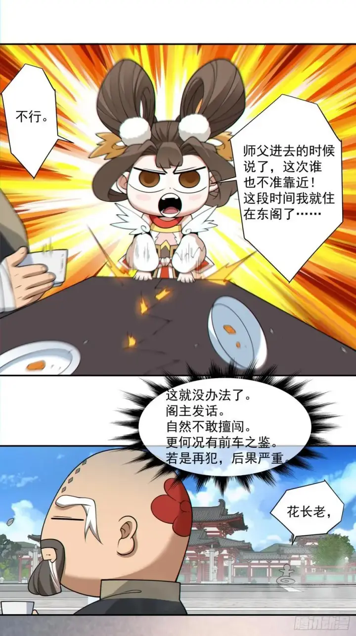 漫画《我的徒弟都是大反派》第二百八十三回第34张图