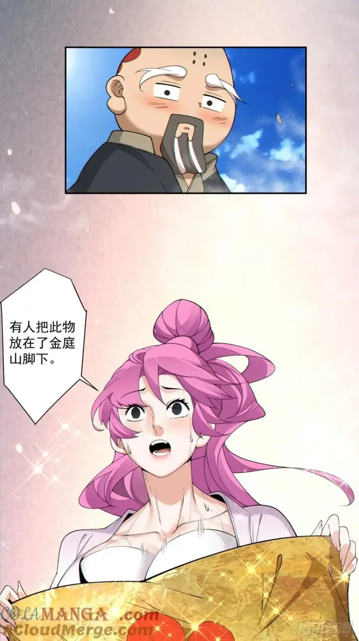 漫画《我的徒弟都是大反派》第二百八十三回第35张图