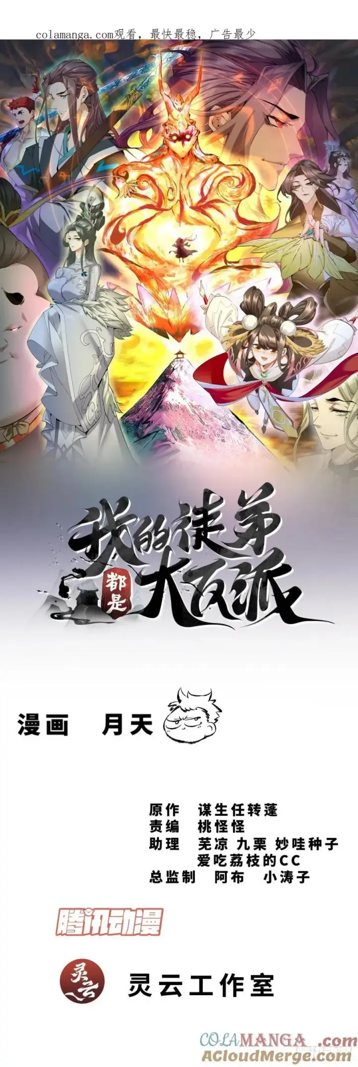 漫画《我的徒弟都是大反派》第二百八十三回第38张图