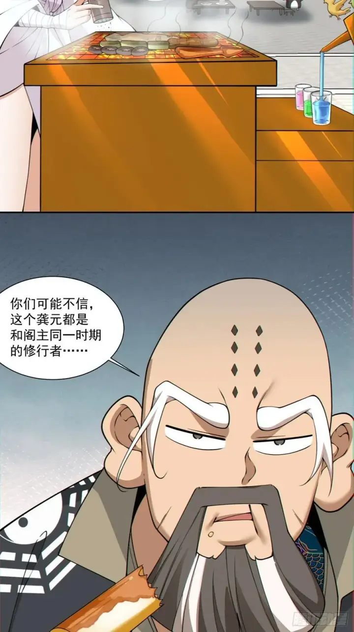漫画《我的徒弟都是大反派》第二百八十三回第4张图