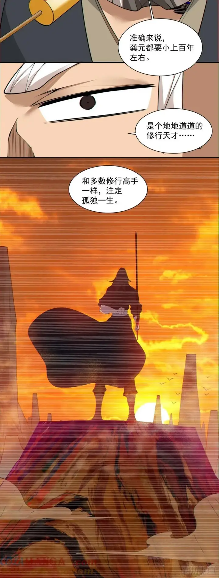 漫画《我的徒弟都是大反派》第二百八十三回第5张图