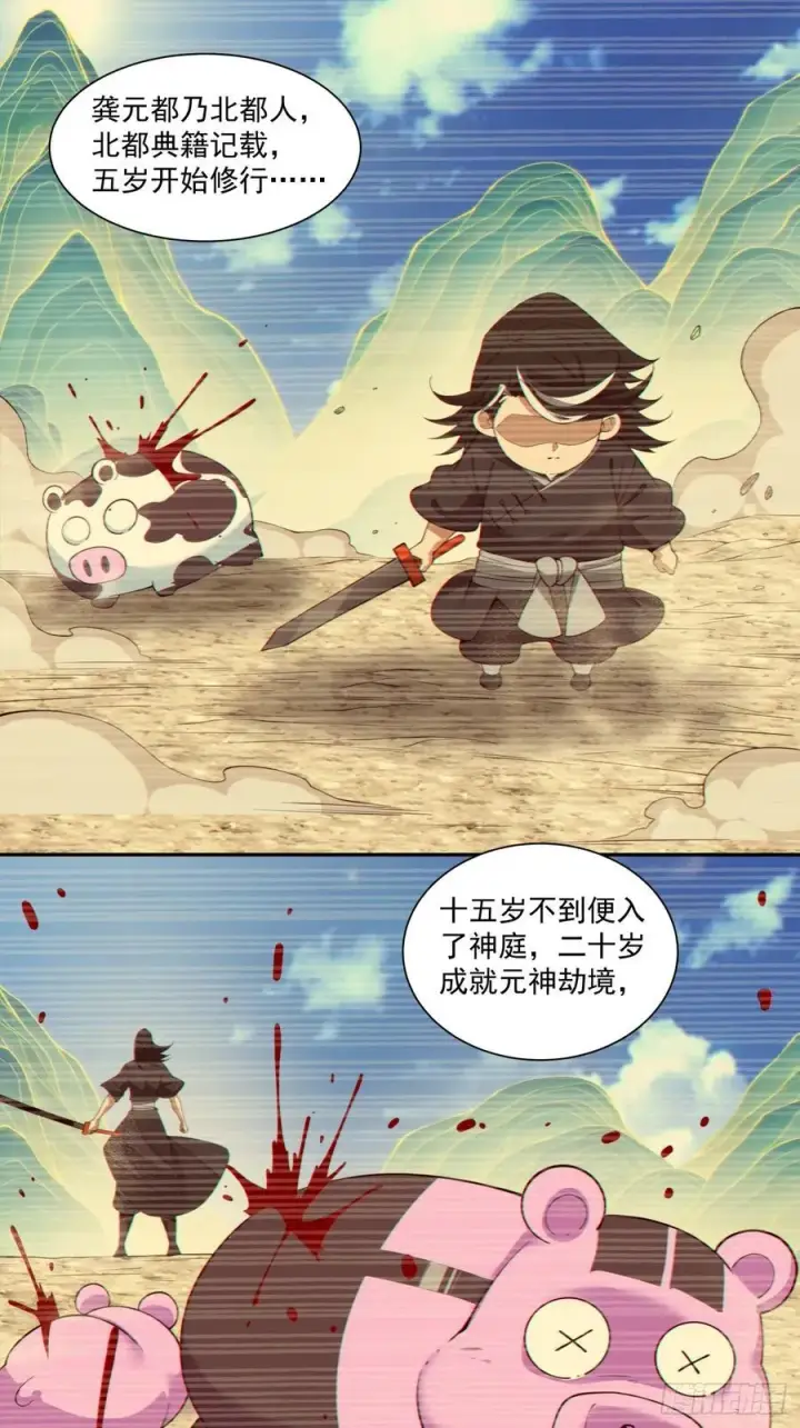 漫画《我的徒弟都是大反派》第二百八十三回第6张图