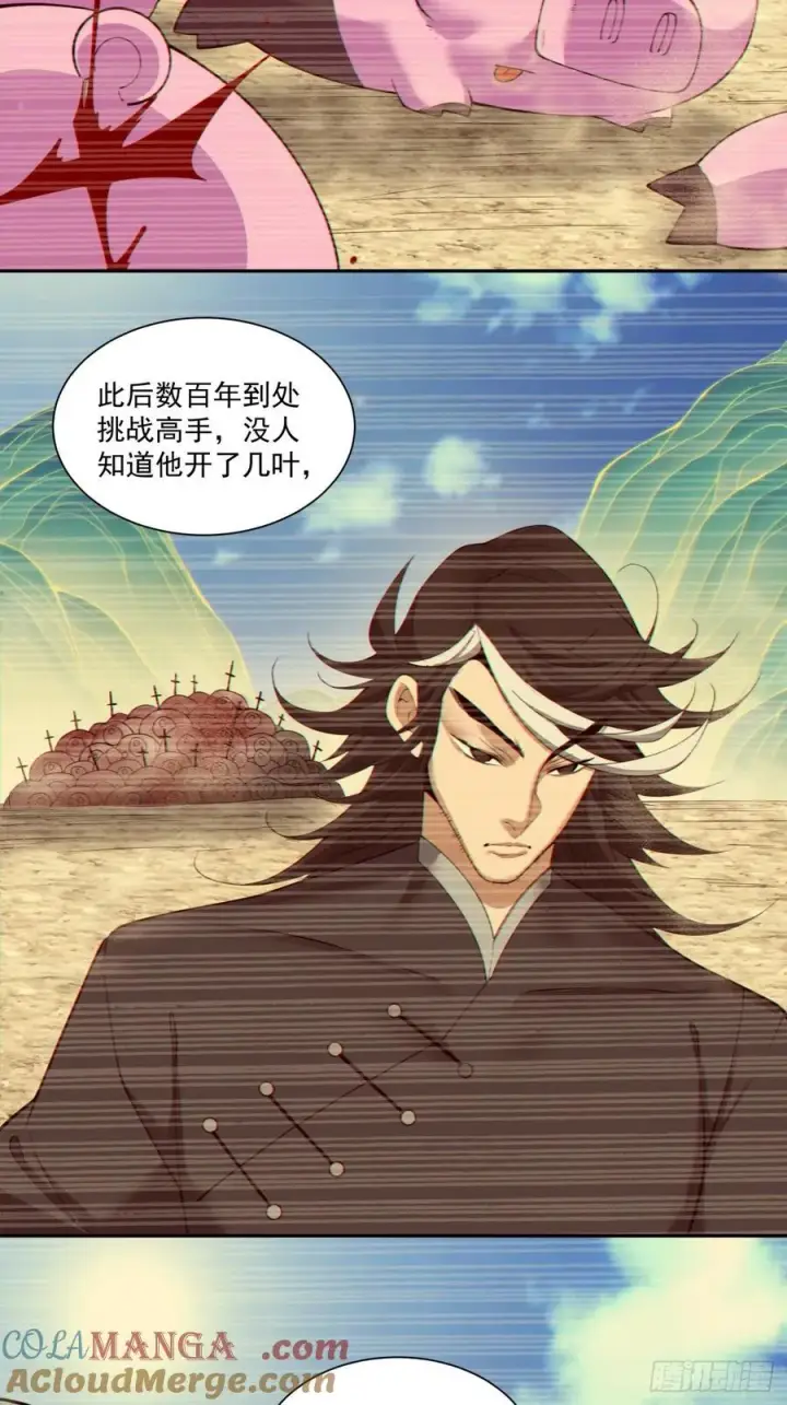 漫画《我的徒弟都是大反派》第二百八十三回第7张图