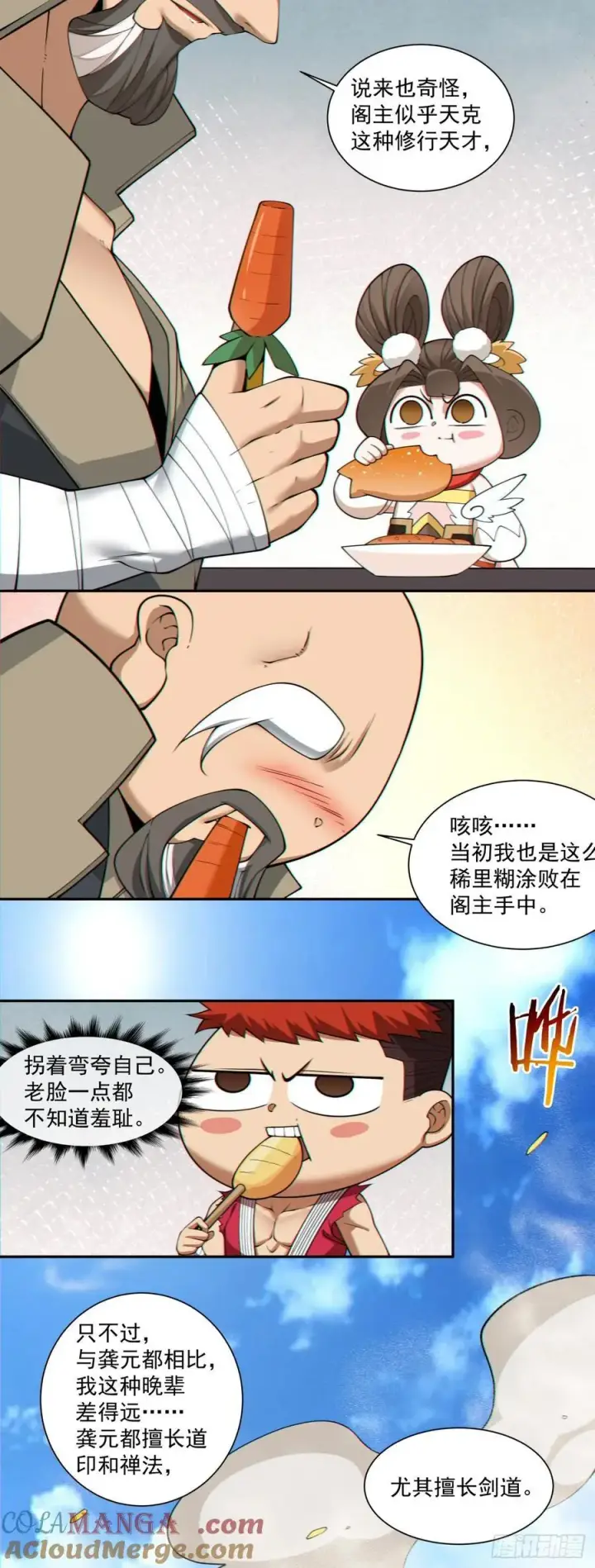 漫画《我的徒弟都是大反派》第二百八十三回第9张图
