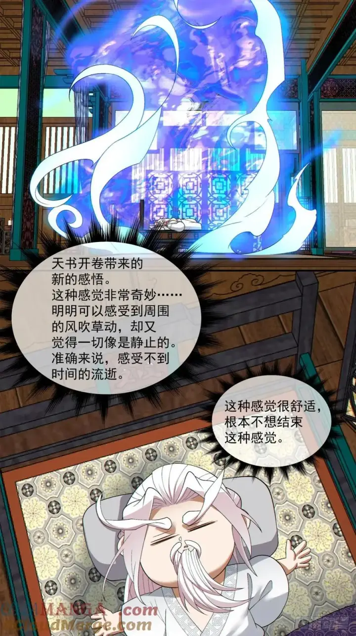 漫画《我的徒弟都是大反派》第二百八十四回第10张图