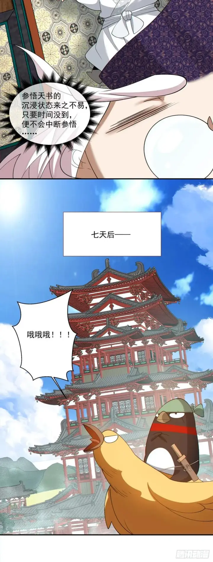 漫画《我的徒弟都是大反派》第二百八十四回第11张图