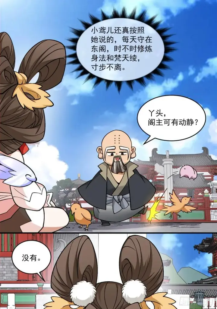漫画《我的徒弟都是大反派》第二百八十四回第12张图