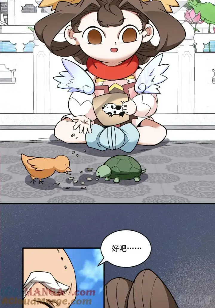 漫画《我的徒弟都是大反派》第二百八十四回第13张图