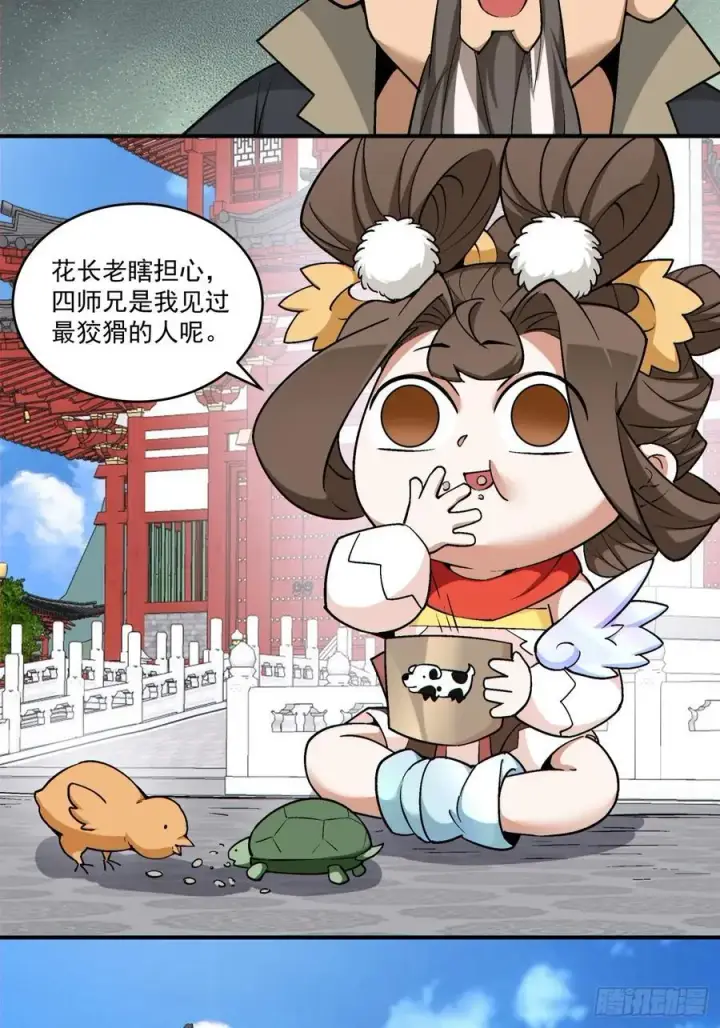 漫画《我的徒弟都是大反派》第二百八十四回第15张图