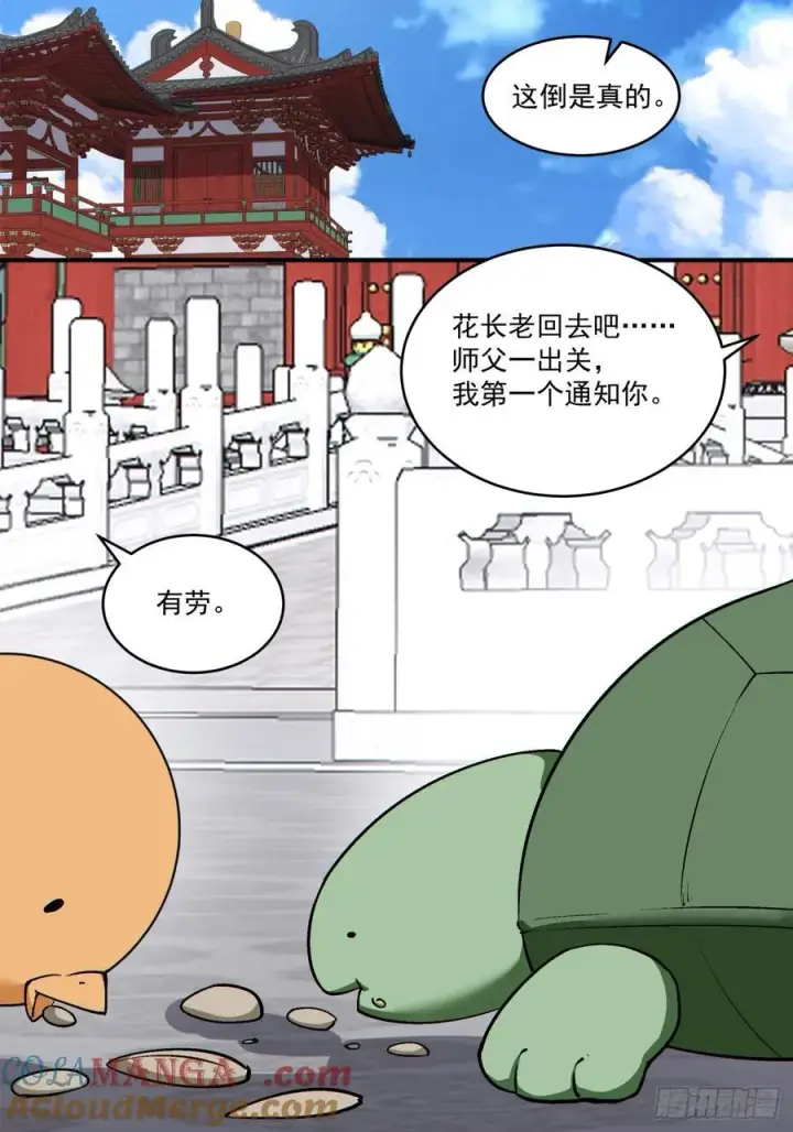 漫画《我的徒弟都是大反派》第二百八十四回第16张图