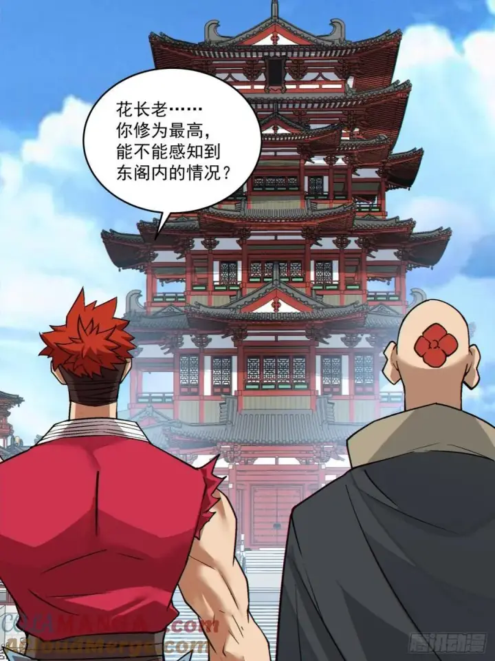 漫画《我的徒弟都是大反派》第二百八十四回第19张图