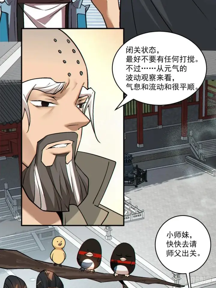 漫画《我的徒弟都是大反派》第二百八十四回第20张图
