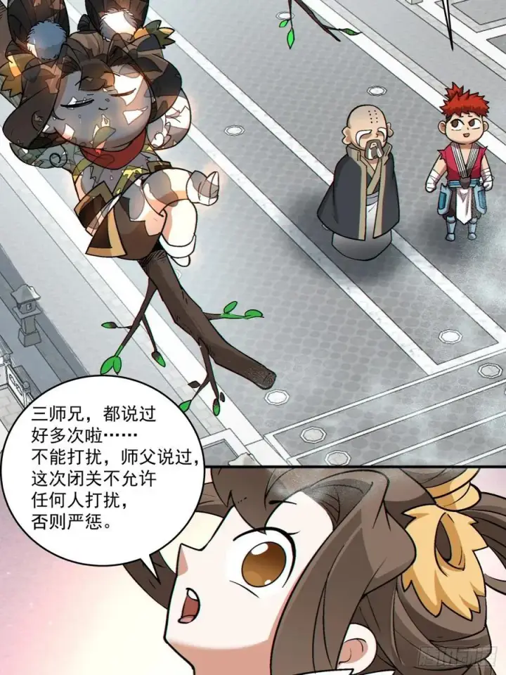 漫画《我的徒弟都是大反派》第二百八十四回第21张图