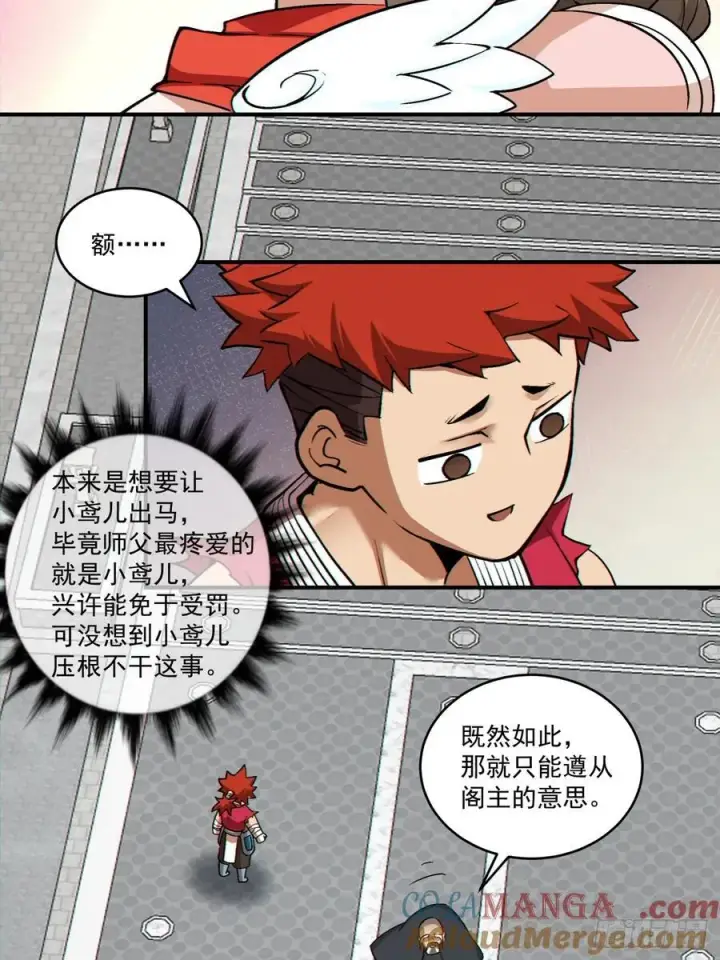 漫画《我的徒弟都是大反派》第二百八十四回第22张图