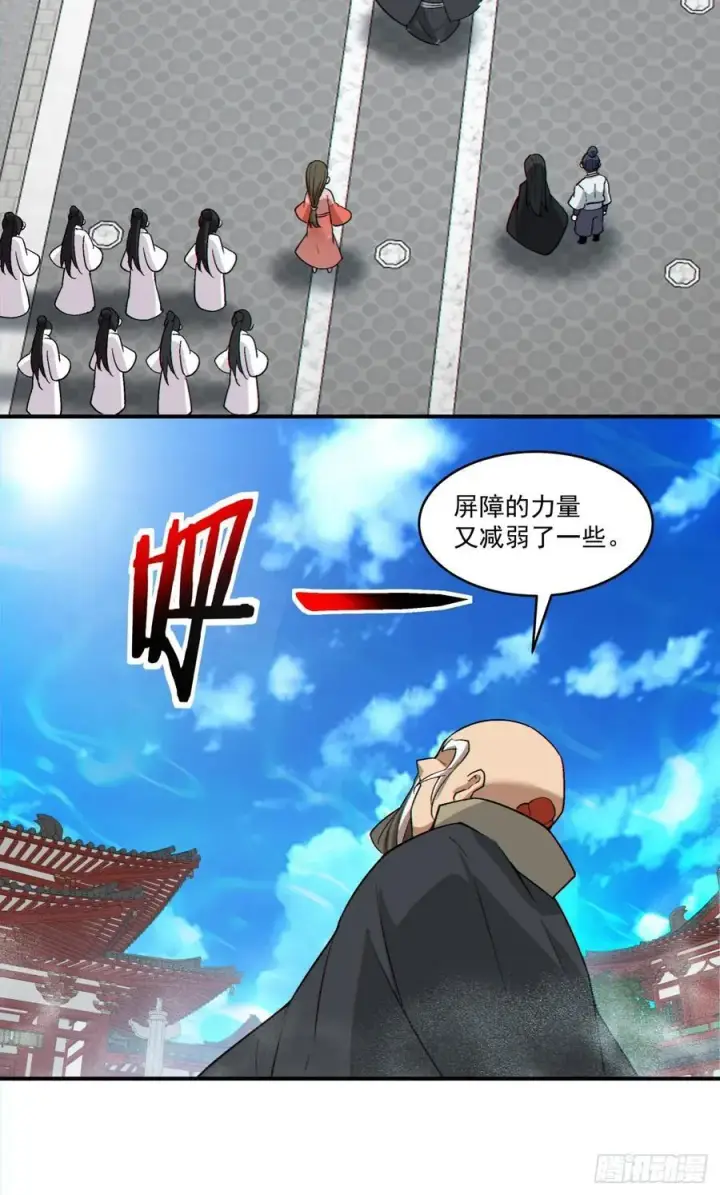 漫画《我的徒弟都是大反派》第二百八十四回第23张图