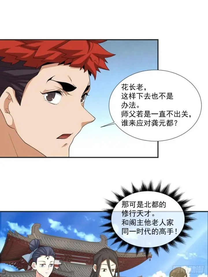 漫画《我的徒弟都是大反派》第二百八十四回第24张图