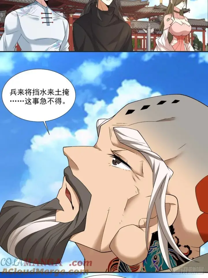 漫画《我的徒弟都是大反派》第二百八十四回第25张图