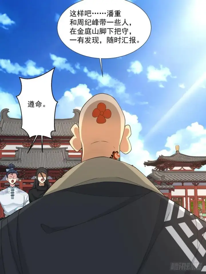 漫画《我的徒弟都是大反派》第二百八十四回第26张图