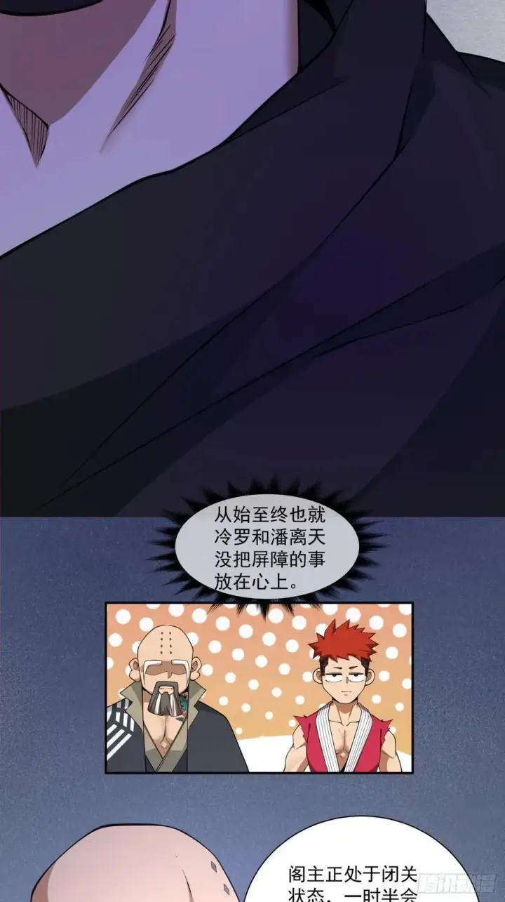 漫画《我的徒弟都是大反派》第二百八十四回第35张图