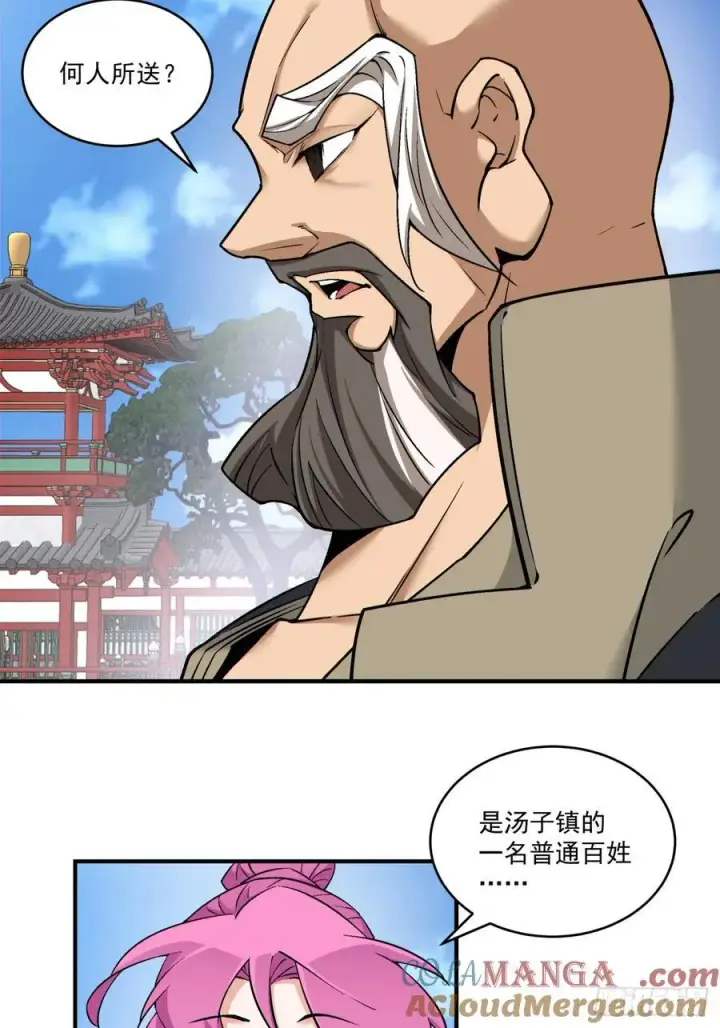 漫画《我的徒弟都是大反派》第二百八十四回第4张图