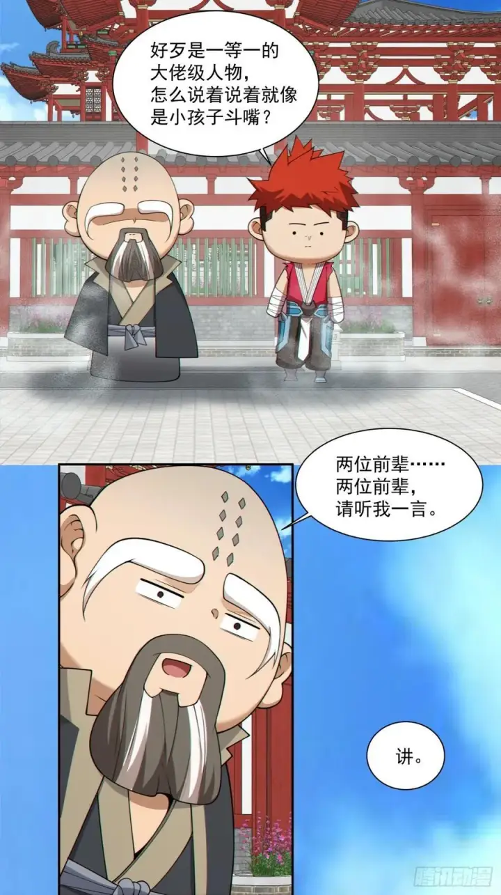 漫画《我的徒弟都是大反派》第二百八十四回第42张图