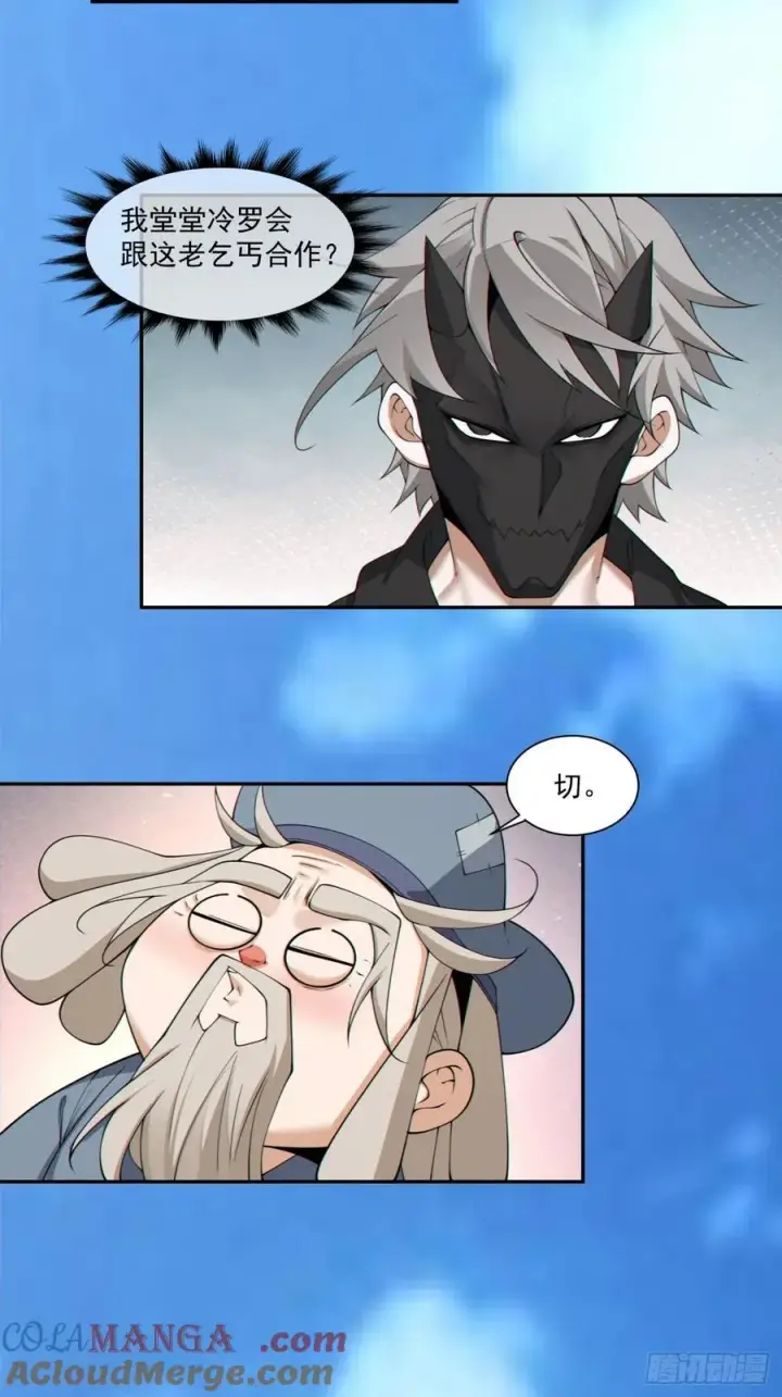 漫画《我的徒弟都是大反派》第二百八十四回第43张图