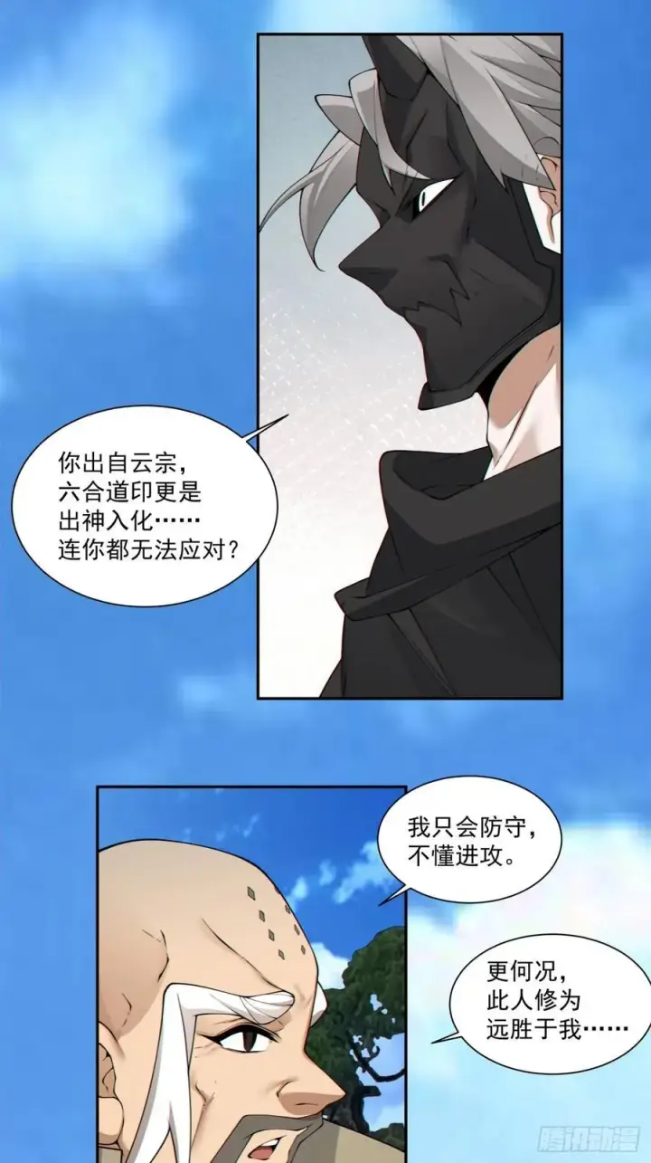 漫画《我的徒弟都是大反派》第二百八十四回第44张图