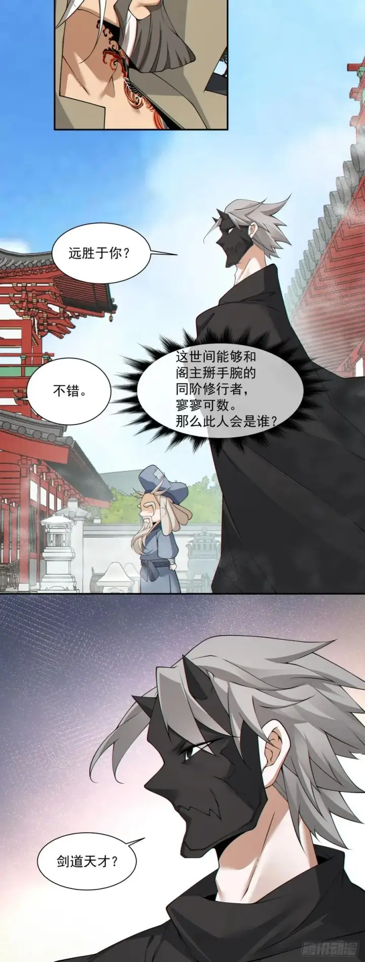 漫画《我的徒弟都是大反派》第二百八十四回第45张图