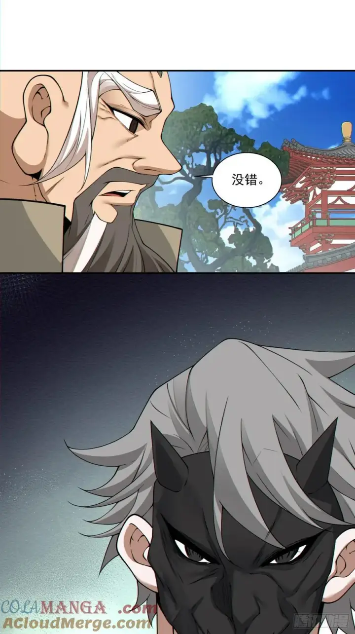 漫画《我的徒弟都是大反派》第二百八十四回第46张图