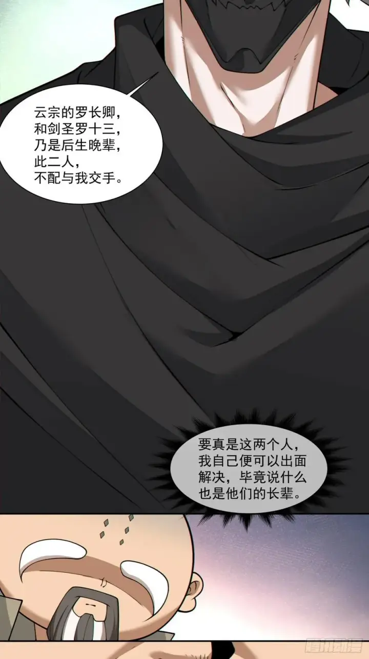 漫画《我的徒弟都是大反派》第二百八十四回第47张图