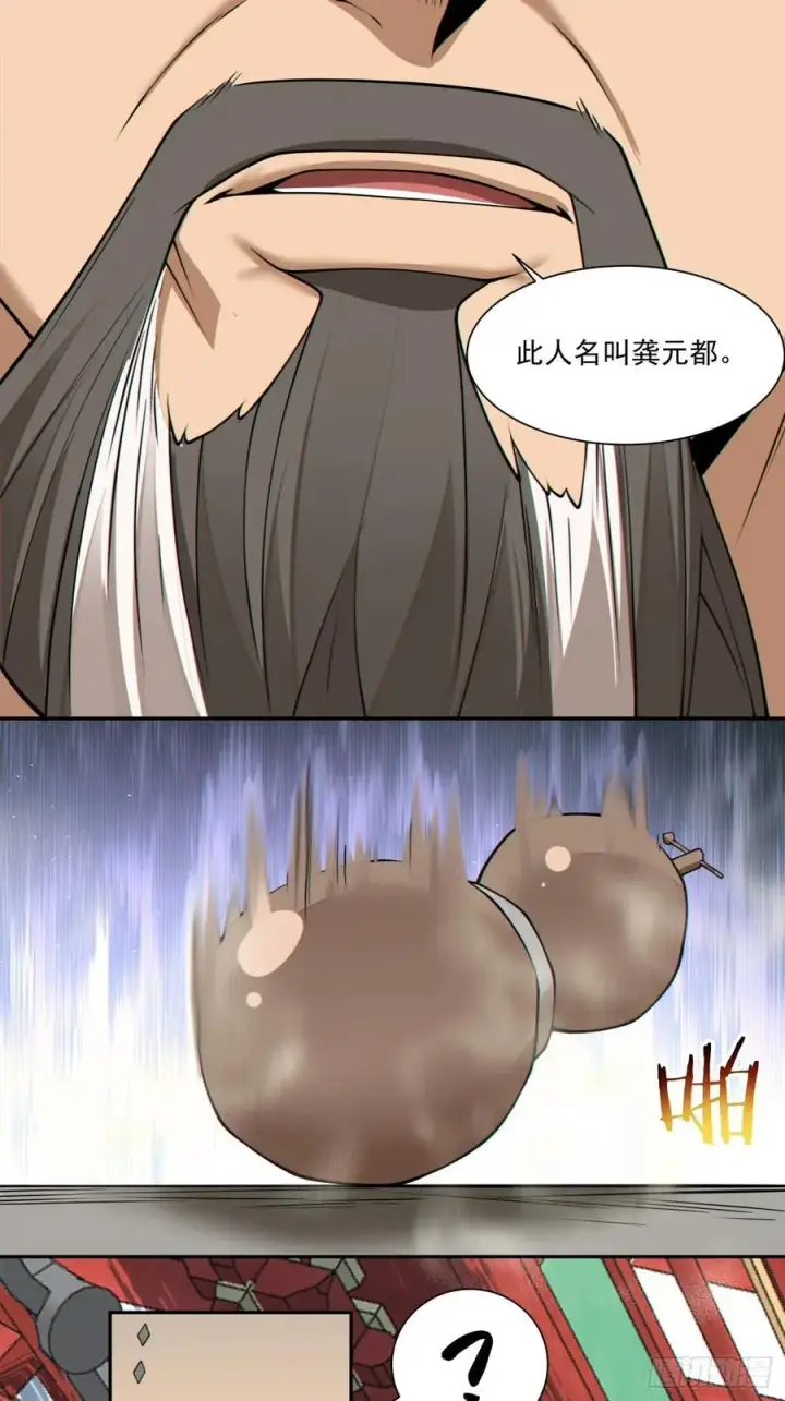 漫画《我的徒弟都是大反派》第二百八十四回第48张图