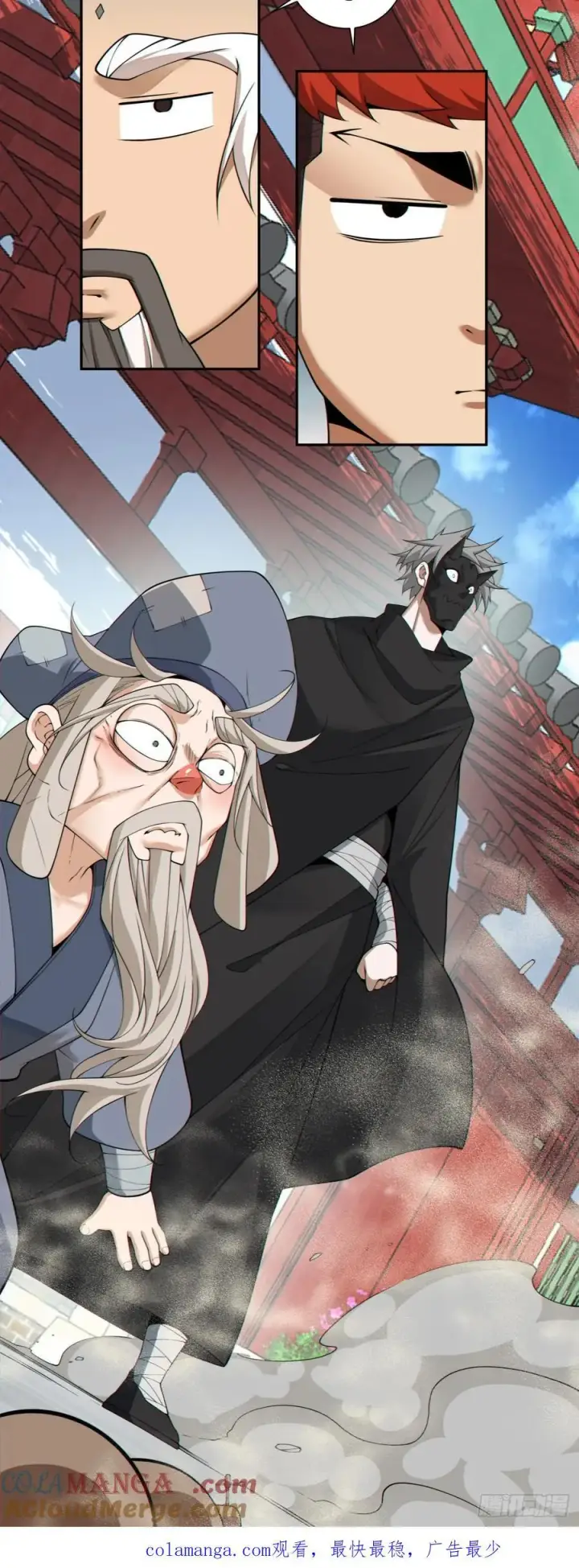 漫画《我的徒弟都是大反派》第二百八十四回第49张图