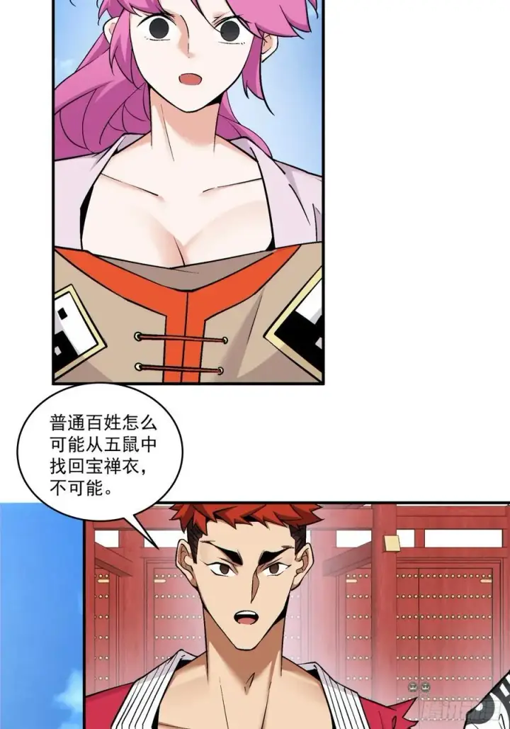 漫画《我的徒弟都是大反派》第二百八十四回第5张图