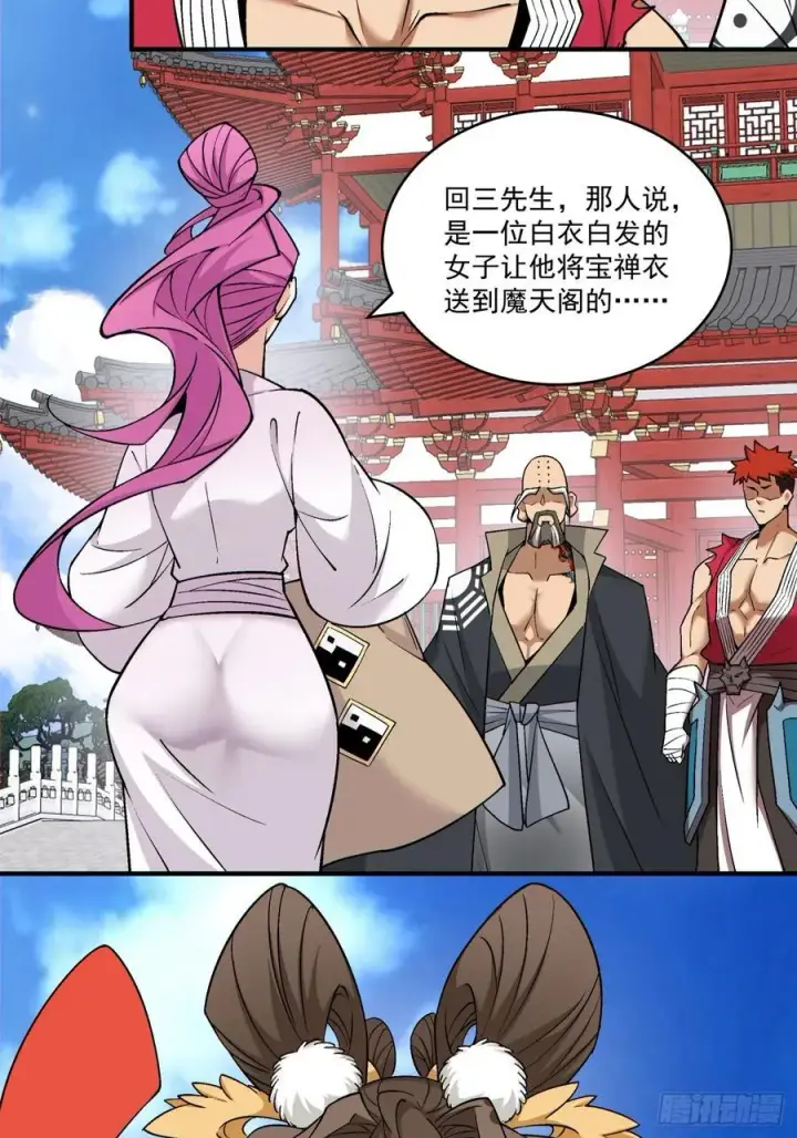 漫画《我的徒弟都是大反派》第二百八十四回第6张图