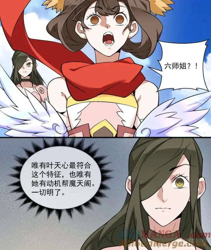 漫画《我的徒弟都是大反派》第二百八十四回第7张图