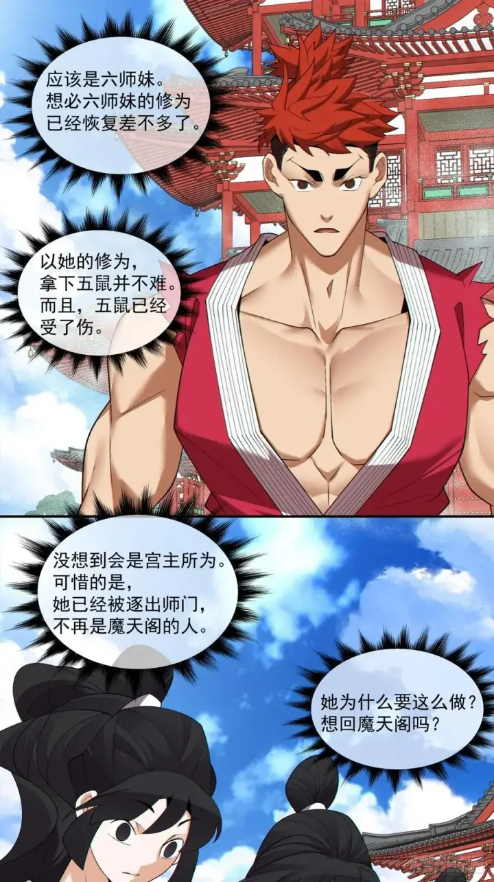 漫画《我的徒弟都是大反派》第二百八十四回第8张图