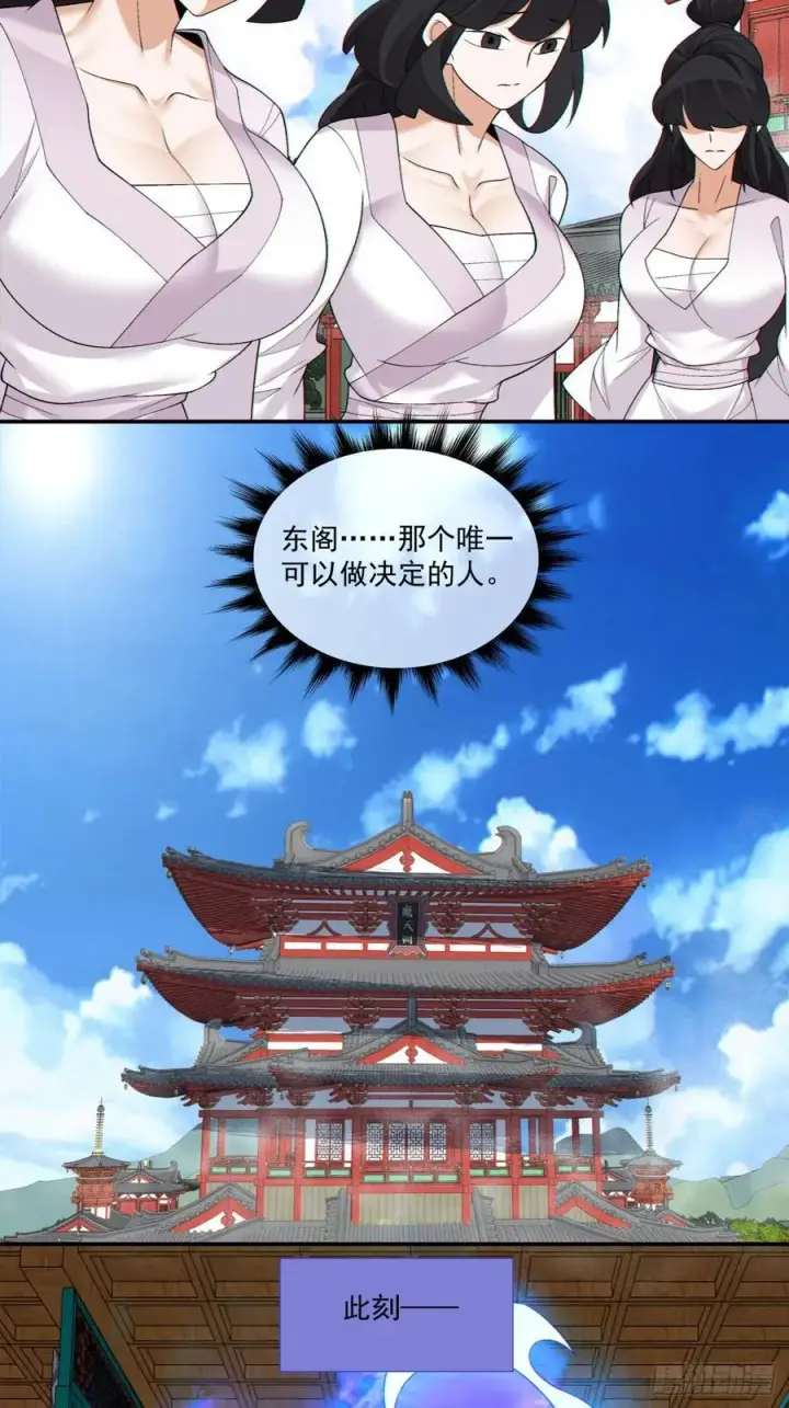 漫画《我的徒弟都是大反派》第二百八十四回第9张图