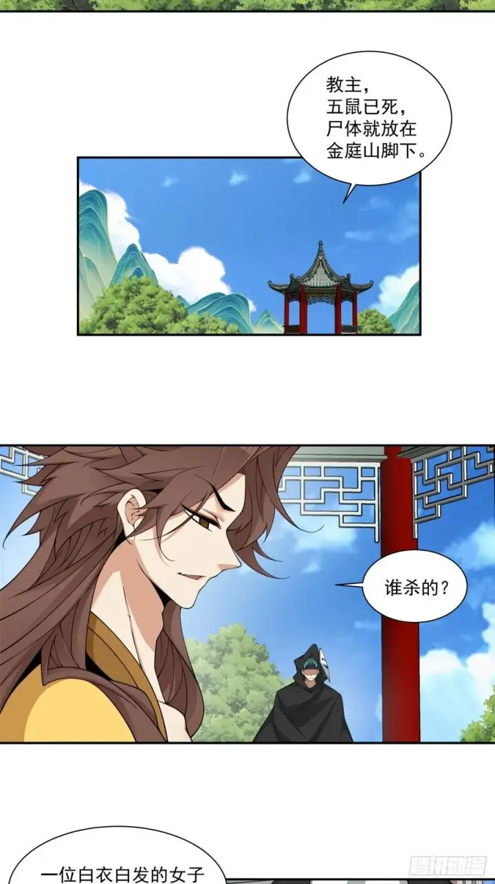 漫画《我的徒弟都是大反派》第二百八十五回第12张图