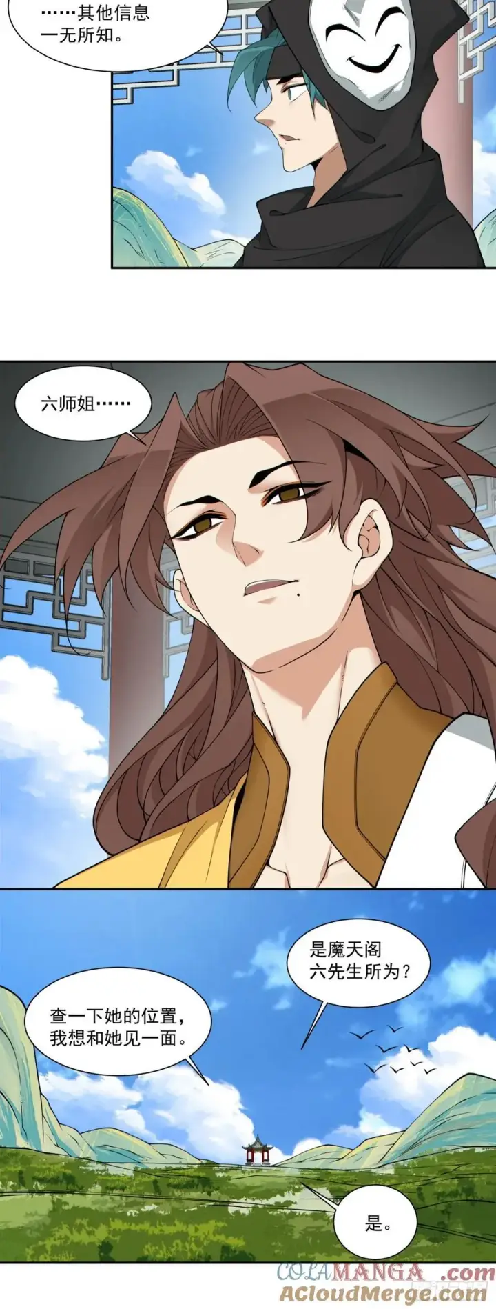 漫画《我的徒弟都是大反派》第二百八十五回第13张图