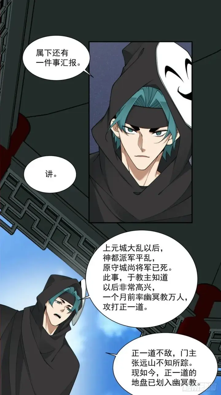 漫画《我的徒弟都是大反派》第二百八十五回第14张图