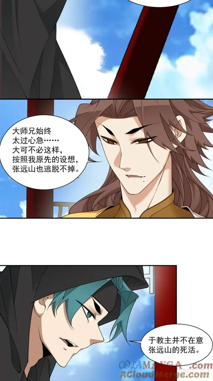 漫画《我的徒弟都是大反派》第二百八十五回第15张图