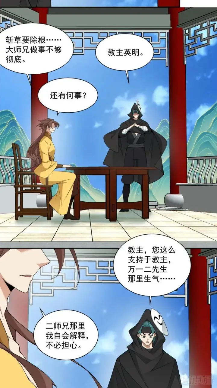 漫画《我的徒弟都是大反派》第二百八十五回第16张图