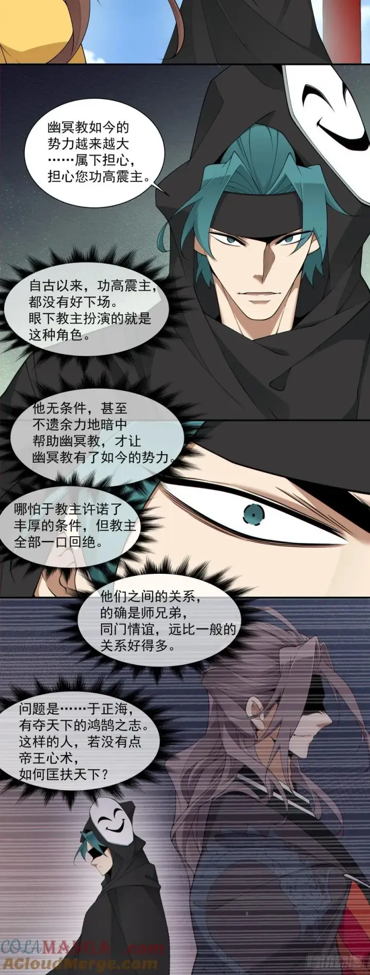 漫画《我的徒弟都是大反派》第二百八十五回第17张图