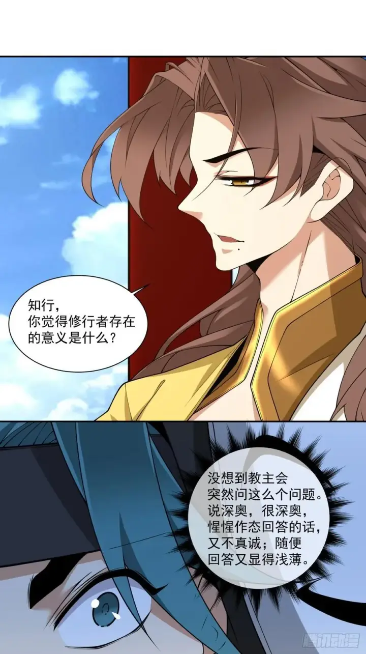 漫画《我的徒弟都是大反派》第二百八十五回第18张图