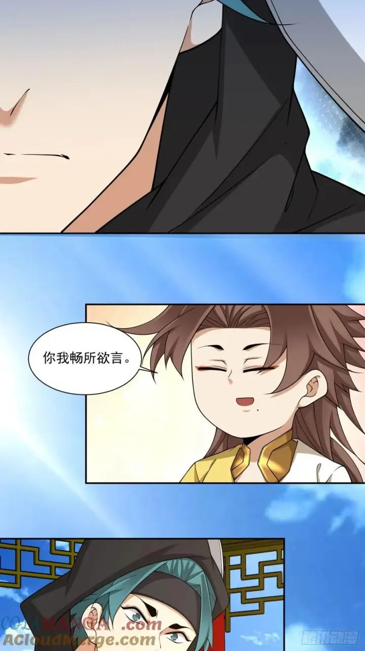 漫画《我的徒弟都是大反派》第二百八十五回第19张图
