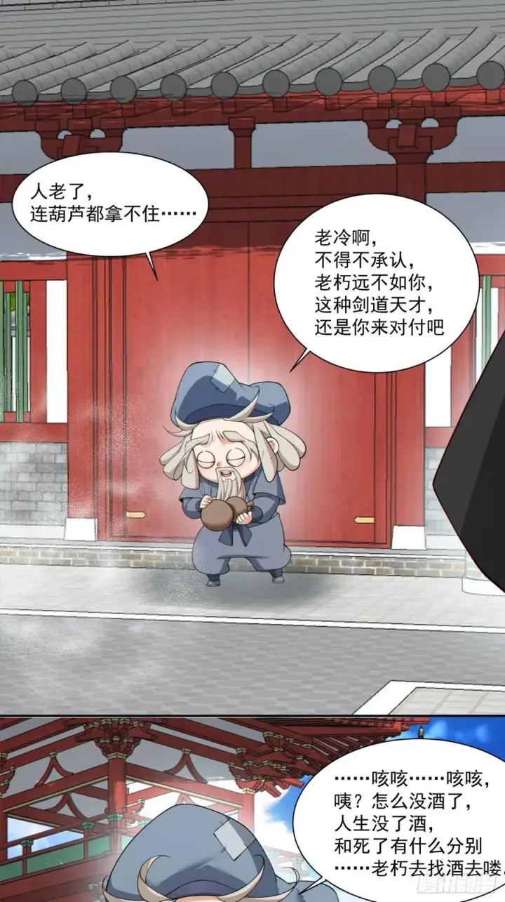 漫画《我的徒弟都是大反派》第二百八十五回第2张图