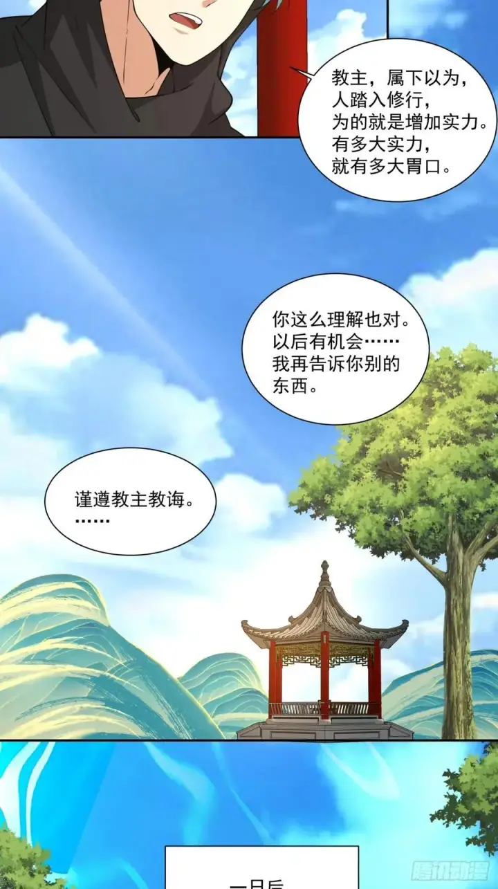 漫画《我的徒弟都是大反派》第二百八十五回第20张图