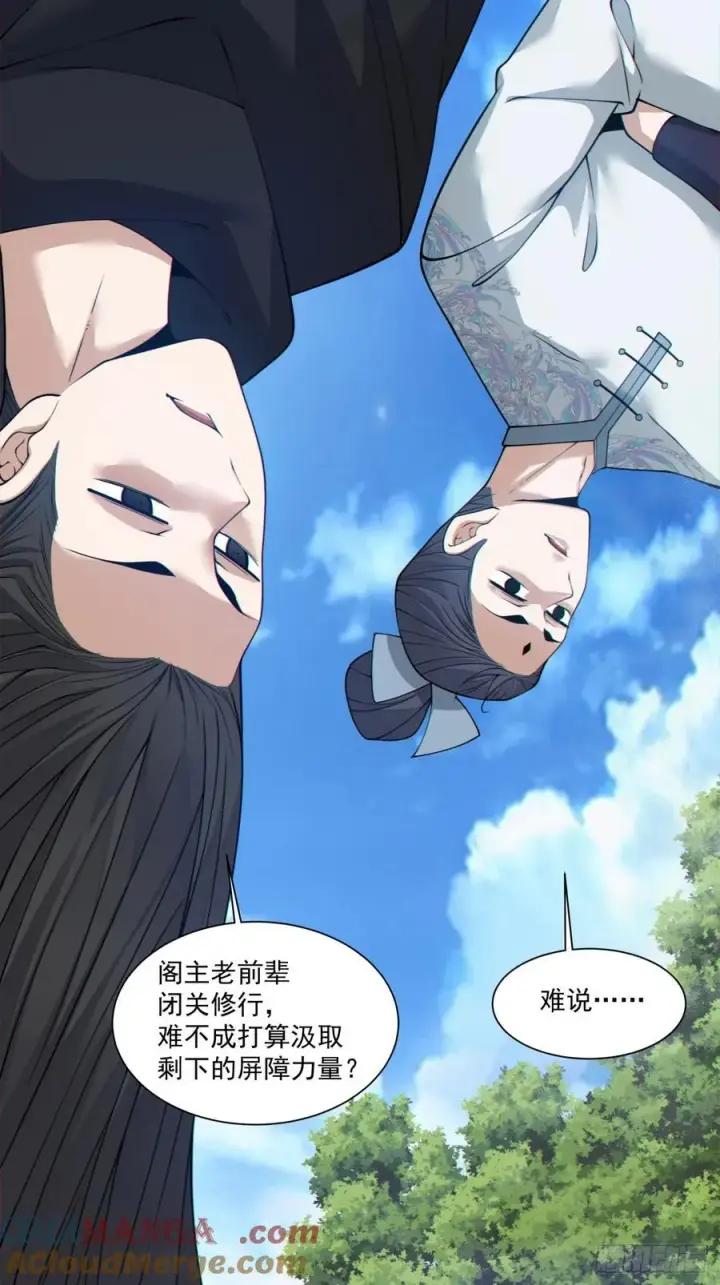 漫画《我的徒弟都是大反派》第二百八十五回第23张图