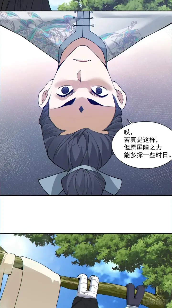漫画《我的徒弟都是大反派》第二百八十五回第24张图