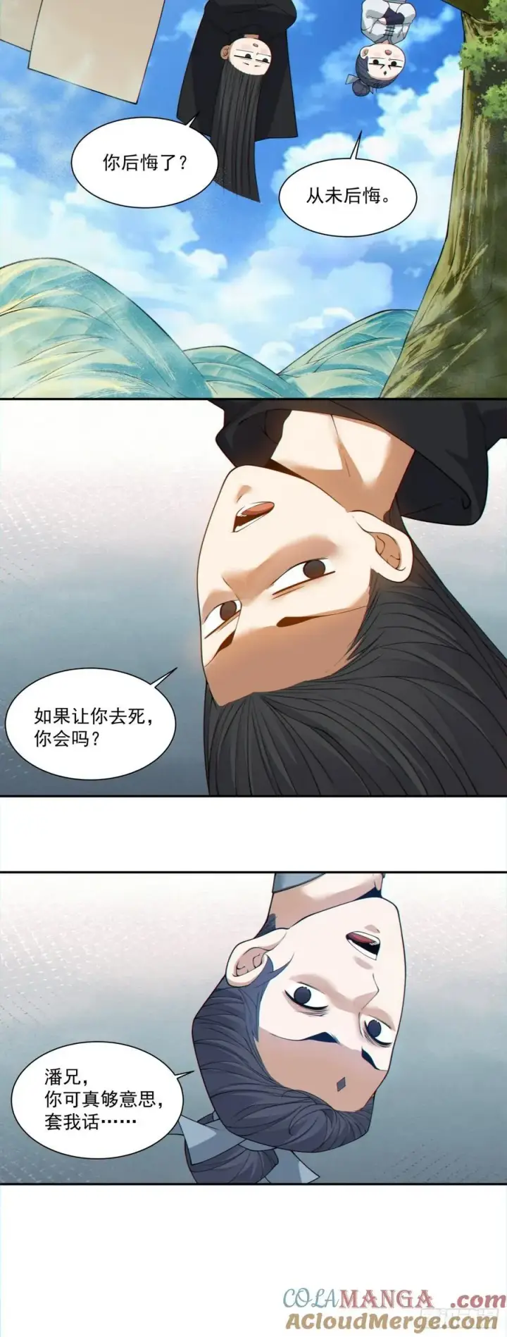 漫画《我的徒弟都是大反派》第二百八十五回第25张图